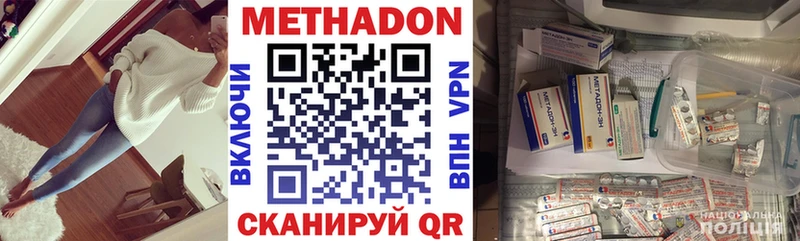 МЕТАДОН кристалл  Гвардейск 